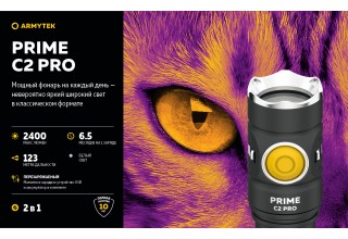 Фонарь Armytek Prime C2 Pro Magnet USB Белый
