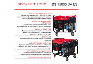 Генератор дизельный Fubag DS 15000 DA ES