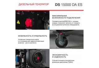 Генератор дизельный Fubag DS 15000 DA ES
