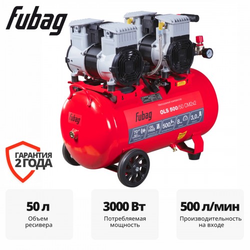 Компрессор безмасляный коаксиальный малошумный FUBAG OLS 500/50 CM2х2