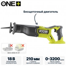 Пила сабельная RYOBI RRS18BL (без батареи) система ONE +