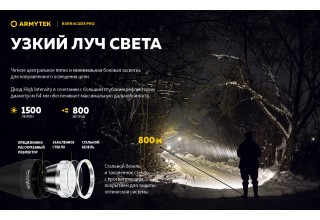 Фонарь Armytek Barracuda Pro XHP35 HI Белый