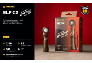 Фонарь Armytek Elf C2 USB-C Победа Белый