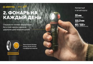 Фонарь Armytek Elf C2 USB-C Победа Белый