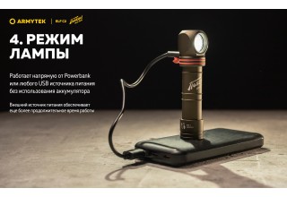 Фонарь Armytek Elf C2 USB-C Победа Белый