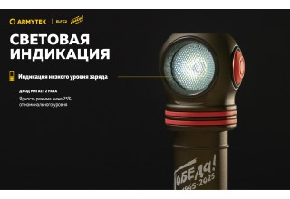 Фонарь Armytek Elf C2 USB-C Победа Белый