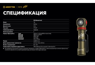 Фонарь Armytek Elf C2 USB-C Победа Белый