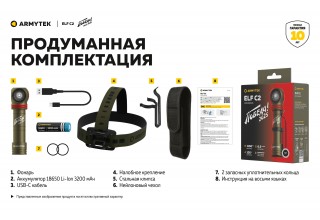 Фонарь Armytek Elf C2 USB-C Победа Белый