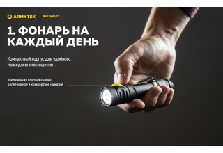 Фонарь Armytek Partner C2 Magnet USB Теплый
