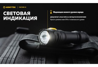 Фонарь Armytek Partner C2 Magnet USB Теплый