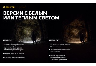 Фонарь Armytek Partner C2 Magnet USB Теплый