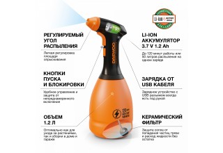 Опрыскиватель аккумуляторный DAEWOO DSA 1.20Li