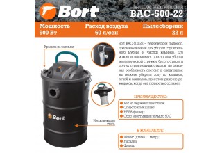 Пылесос для сбора золы Bort BAC-500-22