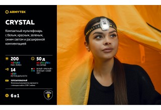 Фонарь Armytek Crystal USB-C Серый