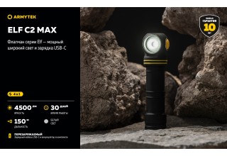 Фонарь Armytek Elf C2 Max USB-C Белый