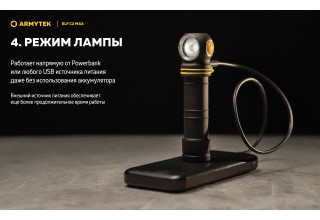 Фонарь Armytek Elf C2 Max USB-C Белый