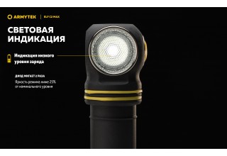 Фонарь Armytek Elf C2 Max USB-C Белый