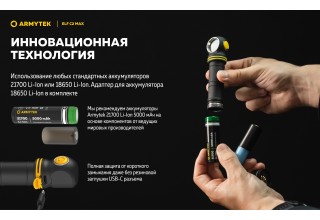 Фонарь Armytek Elf C2 Max USB-C Белый
