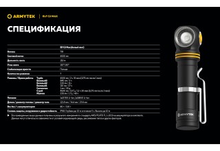 Фонарь Armytek Elf C2 Max USB-C Белый
