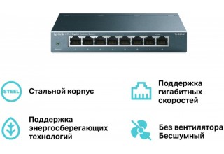 Неуправляемый коммутатор TP-Link TL-SG108