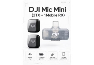 Радиосистема DJI Mic Mini (2TX + 1 Mobile RX)