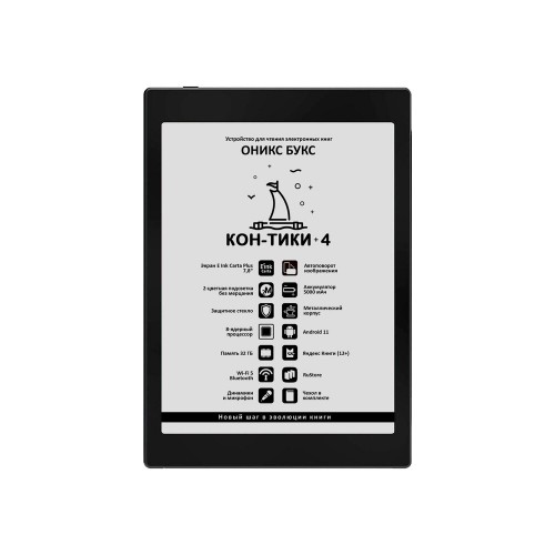 Onyx Boox KON-TIKI 4