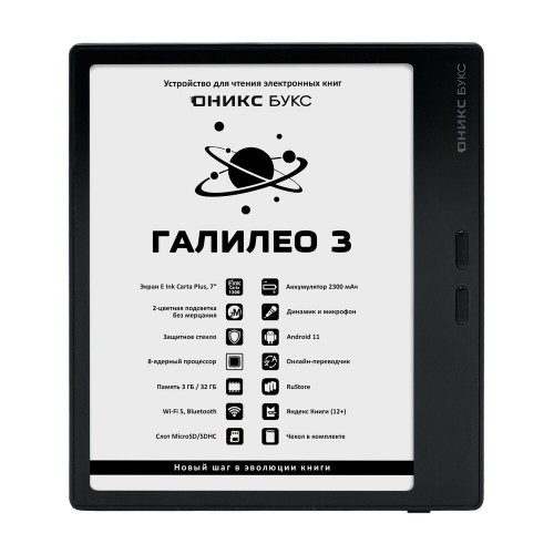 Электронная книга Onyx BOOX Galileo 3