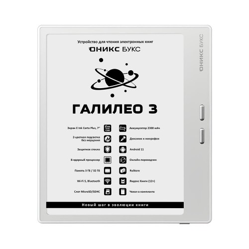 Электронная книга Onyx BOOX Galileo 3 (white)