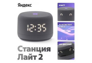 Умная колонка Яндекс Станция Лайт 2 (серый)