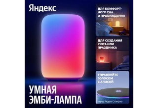 Умный светильник Яндекс YNDX-00560