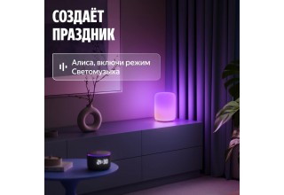 Умный светильник Яндекс YNDX-00560