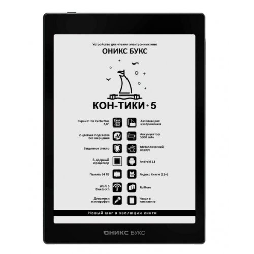 Onyx Boox KON-TIKI 5