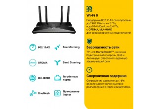 Wi-Fi роутер TP-Link Archer AX53