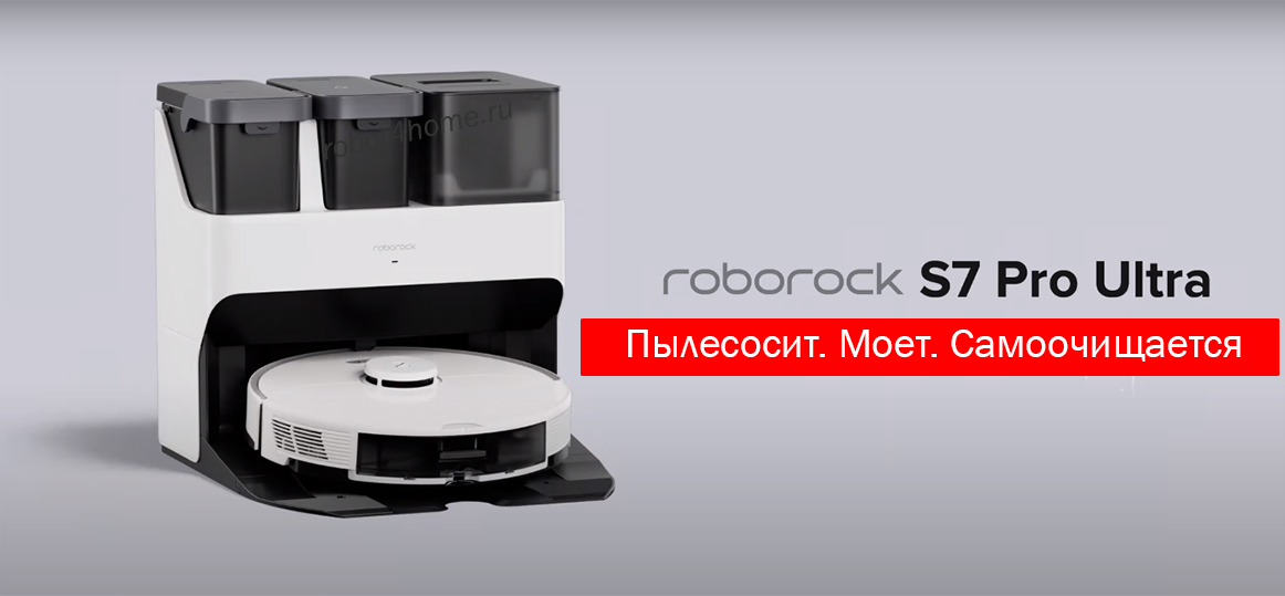 Roborock s7 pro. Roborock s7 Pro Ultra. Робот-пылесос Roborock s7 Pro Ultra. Roborocks 7 Pro Ultra. Roborock s8 Pro Ultra.